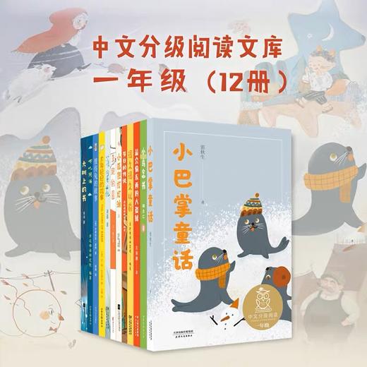 中文分级阅读一年级:中文分级阅读一年级（12册） 商品图1