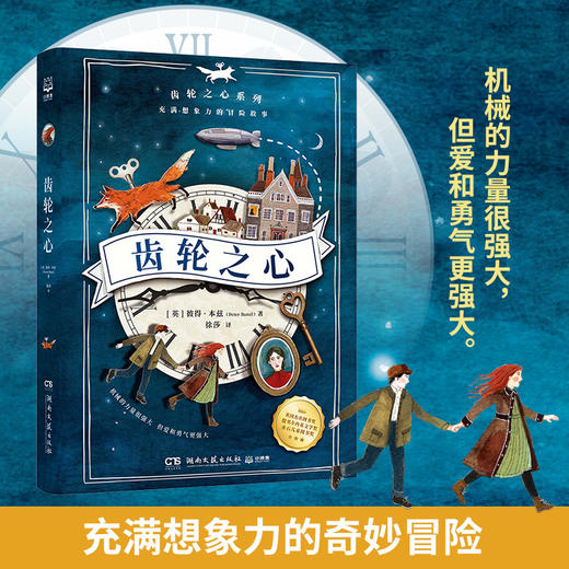 齿轮之心  4册  10岁+ 博集 商品图2