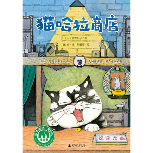 猫哈拉商店 7-10岁 富安阳子 著 儿童文学 商品图1