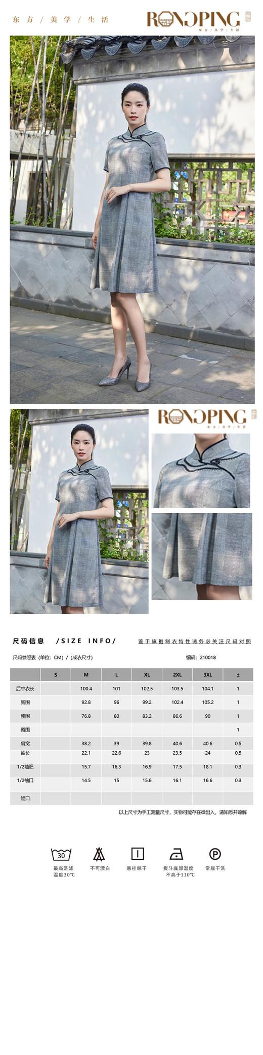 3楼  RONGPING「荣萍」PLCX 210018 弹力雪纺素雅格纹新中式连衣裙 商品图1