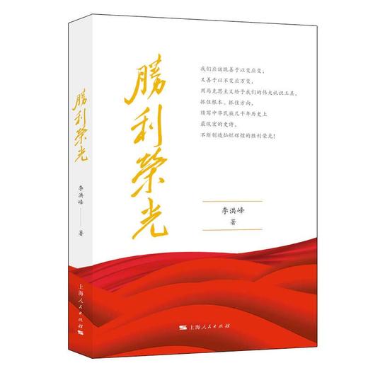 胜利荣光 商品图0