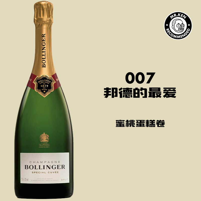 【750ml】堡林爵特酿香槟 BOLLINGER SPECIAL CUVÉE