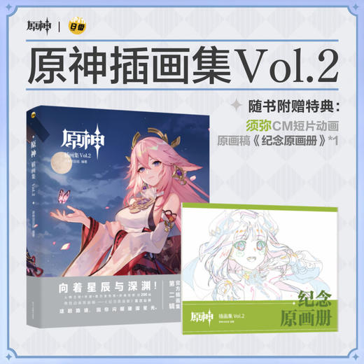 原神插画集 Vol 2 原神项目组 著 动漫 商品图2