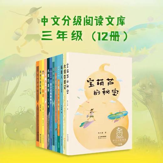 中文分级阅读三年级:中文分级阅读三年级（12册）新版2022 商品图1