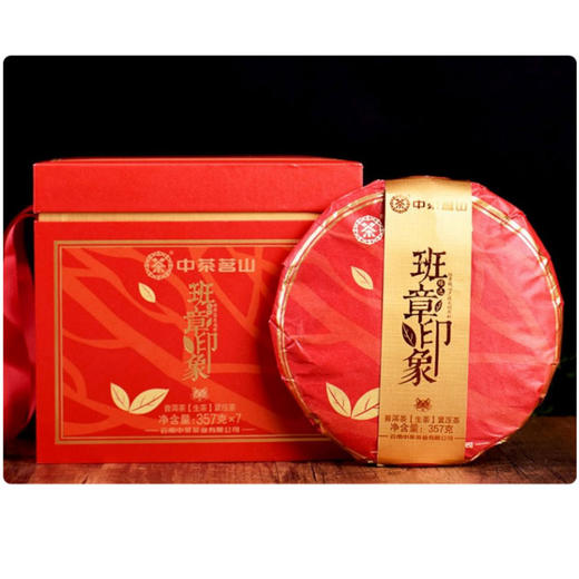 中粮-中茶2022年中茶茗山系列班章印象普洱生茶圆茶饼-云南七子饼茶)357g/饼/干仓直发 商品图4