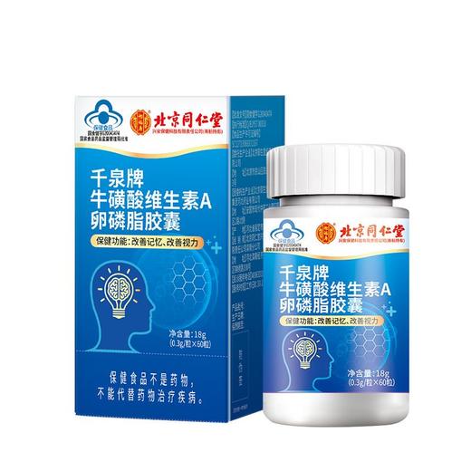 北京同仁堂怡福寿 千泉牌牛磺酸维生素A卵磷脂胶囊0.3g/粒*60粒 商品图4