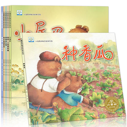 【已降85元】童年商学院《儿童爱的教育绘本系列（6本塑封）》 商品图3