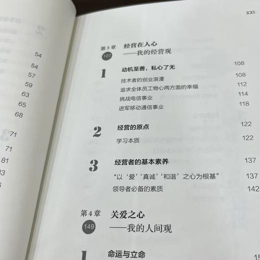 官网 哲学之刀 稻盛和夫笔下的 新日本 新经营 稻盛和夫管理学 企业经营管理学书籍 商品图2