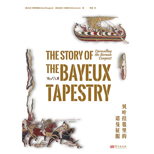 《贝叶挂毯里的诺曼征服 》欧洲版的“清明上河图” 商品图3