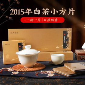 茶马世家福鼎白茶2015年寿眉老白茶福建茶叶小方片饼干茶礼盒180g