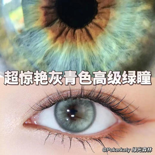 PokerKaty 美瞳半年抛 绿光森林 直径14.0mm着色13.2mm 商品图12