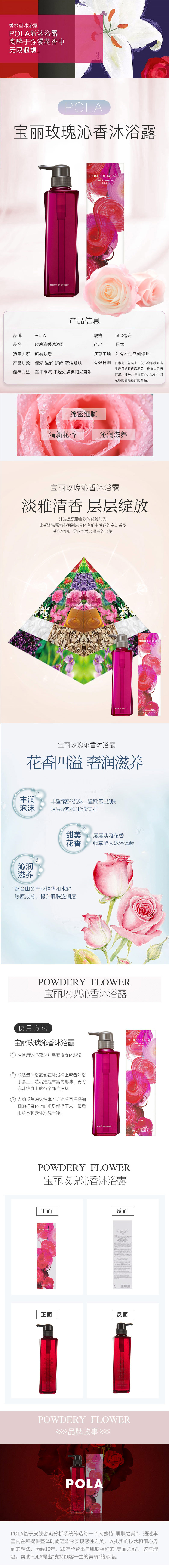 【保税仓】宝丽pola花语沁香系列茉莉花玫瑰百合沐浴露套装留香 玫瑰