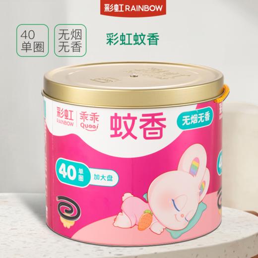 彩虹乖乖无烟无香蚊香桶装（40单圈+接灰盘） 商品图8