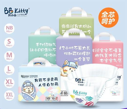 【全国包邮】贝小白婴儿纸尿裤 NB S M L XL码男女宝超薄透气正品舒适 商品图0