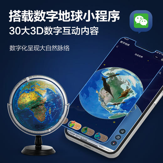 北斗数字地球仪卫星浮雕AR灯光地球仪30厘米 商品图1
