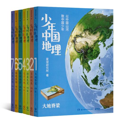 《少年中国地理》（全七册） 商品图6