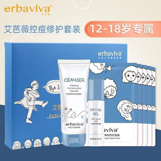 艾芭薇控痘修护套装 控痘净颜洁面乳+控痘凝露+控痘净颜修护面膜 商品图0
