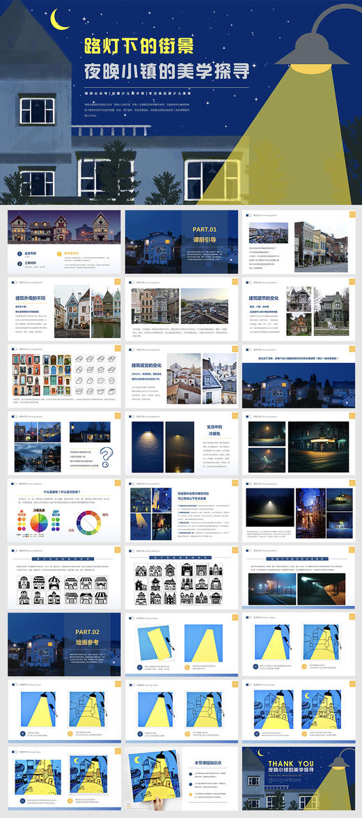 《路灯下的街景：夜晚小镇的美学探寻》冷暖色/线描/街道【自动发货：下单后，点击手机短信中收到的链接，即可获取文件下载的链接；如有任何问题，可添加客服微信hm33268获得帮助】 商品图1