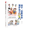 孩子，你要学会保护自己（全4册） 商品缩略图2