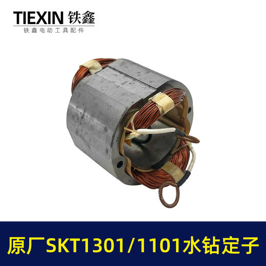 【货号01349】手持式钻孔机斯凯特原厂海王SKT1301/1101水钻定子线圈立式水钻机电机水钻配件 商品图3