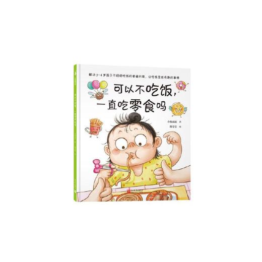 可以不吃饭,一直吃零食吗  商品图0