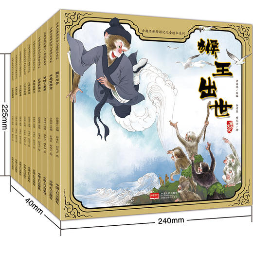 【已降158元】文化传承《古典名著西游记儿童绘本系列第1辑（10本塑封）》 商品图4
