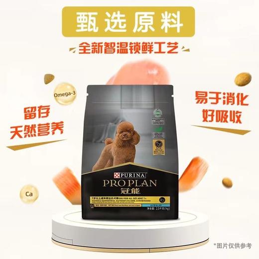 冠能狗粮适用7岁以上老年犬粮成年期全价犬粮呵护肠胃关节2.5kg/袋 商品图2