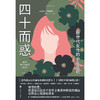 四十而惑 新世代女性的中年危机 艾达·卡尔霍恩 著 社会科学 商品缩略图3