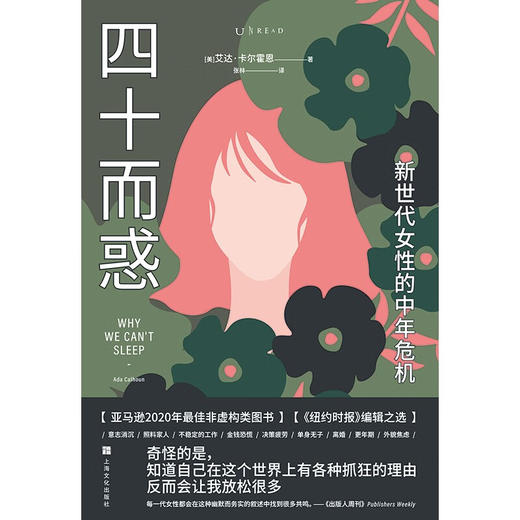 四十而惑 新世代女性的中年危机 艾达·卡尔霍恩 著 社会科学 商品图3