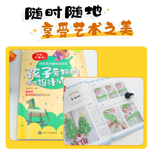 创意美术趣味实验室 孩子爱玩的手工设计与制作 DIY艺术启蒙创意美术自制手工制作*子互动 剪纸贺卡发卡书签制作 商品图4