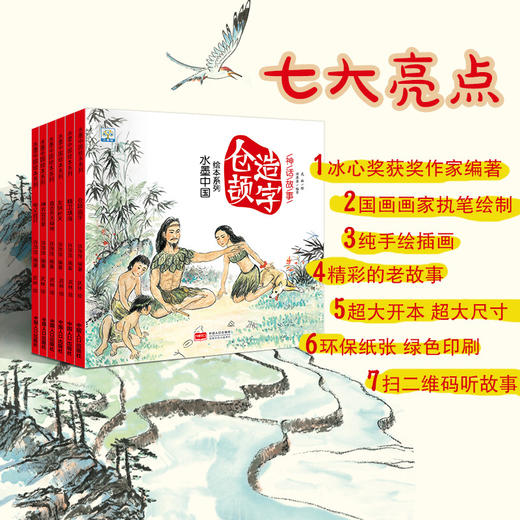 【已降106元】文化传承《神话故事（6本塑封）》 商品图2
