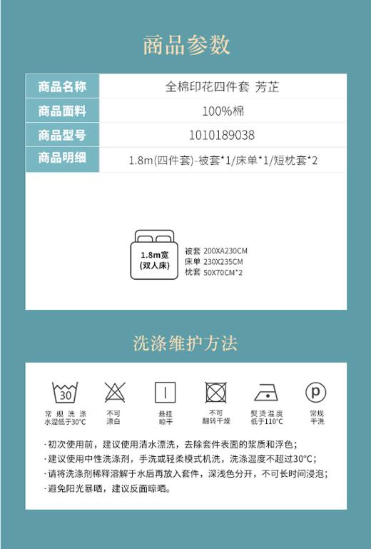 梦洁纯棉印花四件套：芳芷 1010189038 商品图8