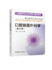 现货正版 口腔颌面外科学（修订版） 华西紫皮书系列 商品缩略图0