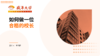 加盟培训创始篇2-如何做一位合格的校长（总监：李力群） 商品缩略图0