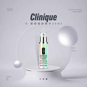 【限时秒杀1008】Clinique倩碧镭射精华30ml