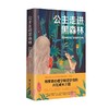 公主走进黑森林 用荣格的观点探索童话世界 吕旭亚 著 心理学 商品缩略图0