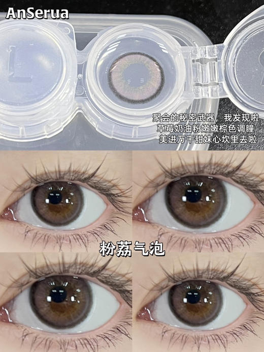 AnSerua安视彩美瞳 粉荔气泡 14.0mm 商品图0