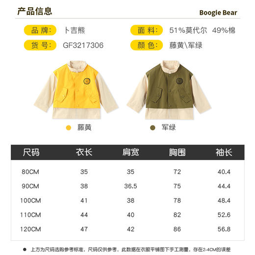 BOOGIEBEAR卜吉熊童装春秋休闲外套80-120 GF3217306 商品图1