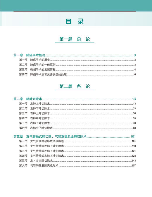 肺癌规范化手术 杨跃 配视频 标准肺叶切除 胸外科手术操作 初学者入门教科书 医生日常工作参考 北京大学医学出版社9787565927706 商品图3