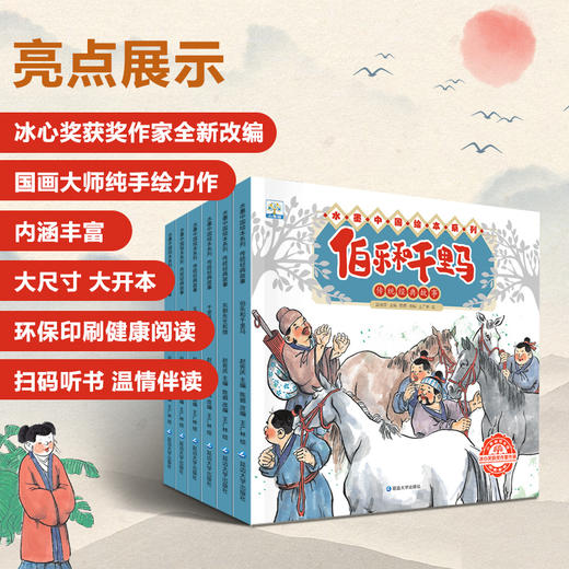 【已降106元】文化传承《传统经典故事（6本塑封）》 商品图3