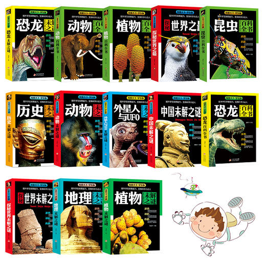 探索天下学生版 世界未解之谜百科全书 小学生三四五六年级必读课外书 商品图1