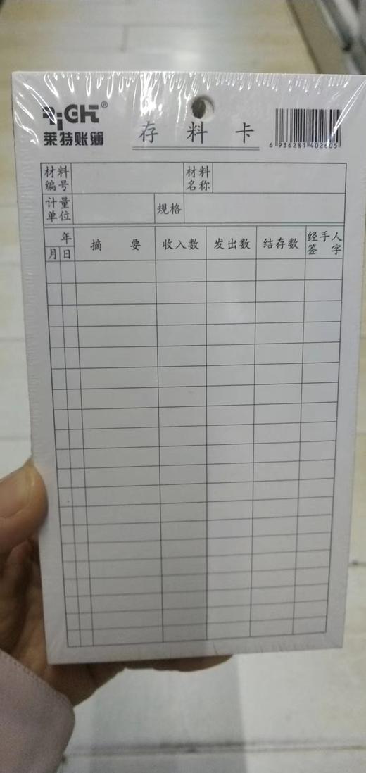 办公用品 存料卡（普） 商品图0
