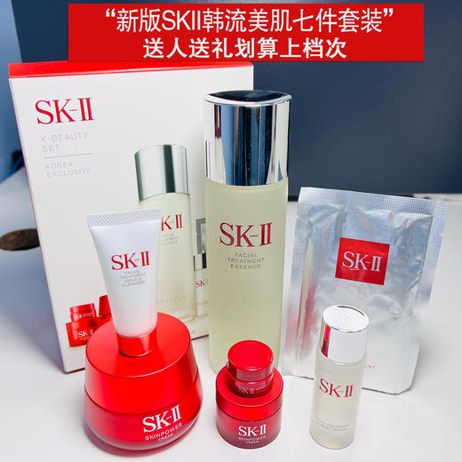 SK2韩流大套装 新款韩流美肌套盒 送人最佳 商品图0