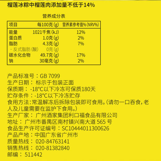 广州酒家  榴莲冰粽礼盒400g 商品图2