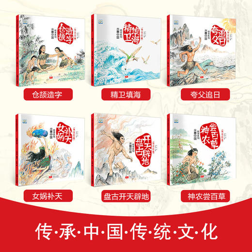 【已降106元】文化传承《神话故事（6本塑封）》 商品图1