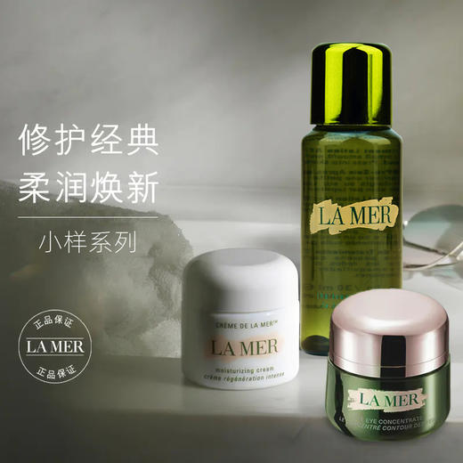 【专柜小样】LA MER海蓝之谜小样系列 经典面霜7ml/精粹水30ml/眼霜5ml 商品图1