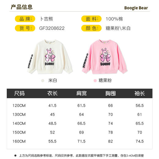 BOOGIEBEAR卜吉熊童装春秋圆领卫衣120-160 GF3208622 商品图1