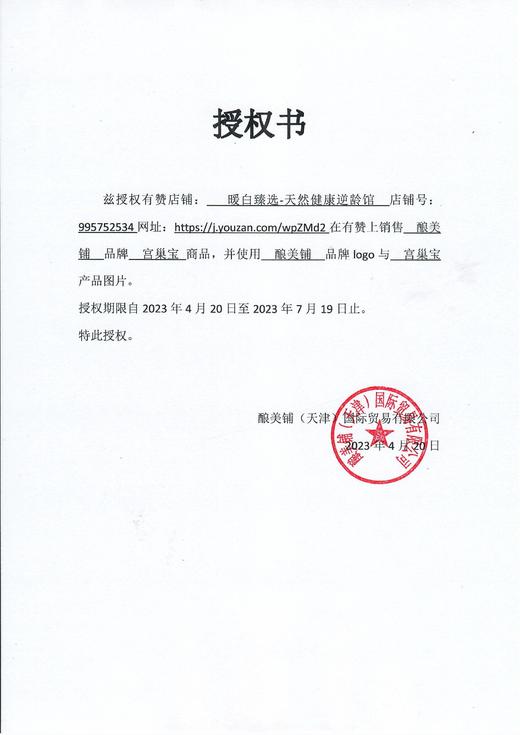 【关爱自己 古法酿造发酵】宫巢宝 100ml*10瓶/盒|三盒一阶段 酿美铺 商品图6
