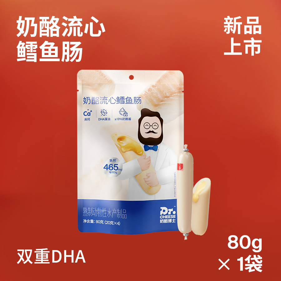【LV2及以上会员专享】奶酪博士奶酪流心鳕鱼肠80g*1袋（只限1袋)