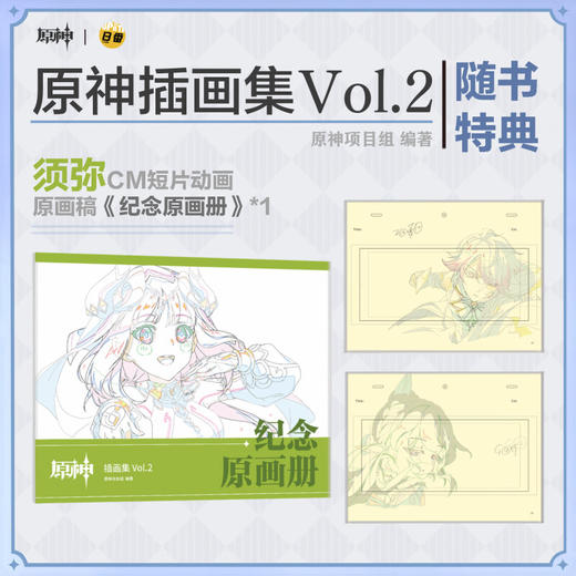 原神插画集 Vol 2 原神项目组 著 动漫 商品图3